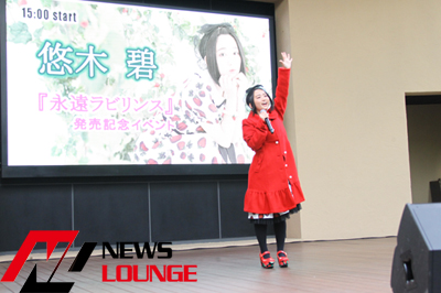 悠木碧アーティスト活動再開後初ファン前にステージで2曲歌唱！「いまはここがホーム」と笑み