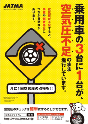 『4月8日タイヤの日』に安全啓発活動！全国9ヶ所の高速道路SA・PAでタイヤの空気圧点検を実施