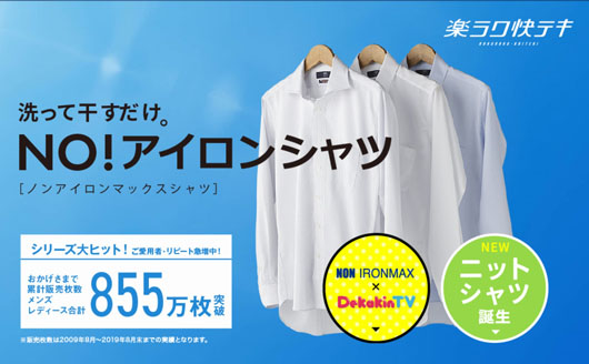洋服の青山、11月2日の1日限定でノンアイロンシャツを１枚10円で販売！全809 店舗で先着10 名様に！