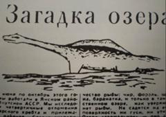 ロシアの魔獣伝説は本当だった？ ハイール湖に現れた謎の怪獣！