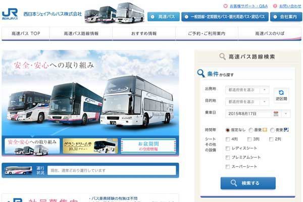 中国ハイウェイバスで交通系ICカードへの対応開始　10月から