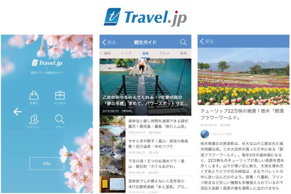 ベンチャー・リパブリック、旅行比較サイト「Travel.jp」公式アプリで観光ガイドの提供開始