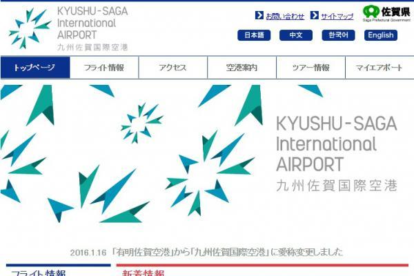 九州佐賀国際空港、最初の24時間が1,000円となるレンタカーキャンペーンを延長