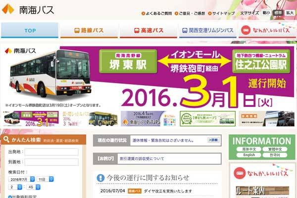 南海バスと千葉交通、大阪〜秋葉原・成田・銚子線をUSJに乗り入れ　幅運賃の導入も