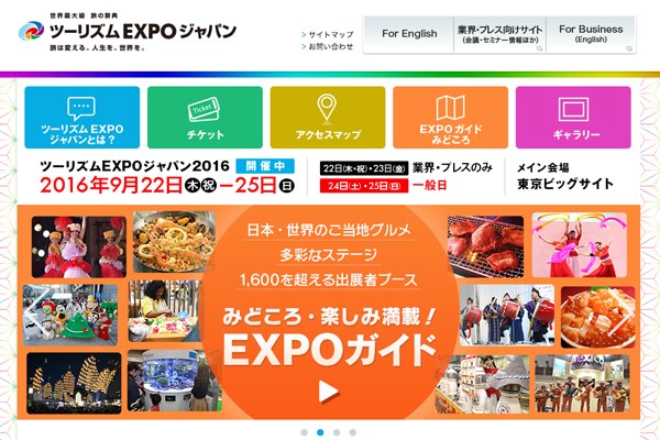 「ツーリズムEXPOジャパン2016」、過去最高となる185,800人が来場