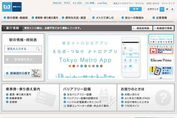 「東京メトロ一日乗車券」と「Tokyo Subway Ticket」、3月25日以前発売分は24時間制に伴い交換受付