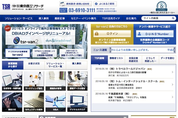 トラベルカフェら関連会社3社が事業停止　東京商工リサーチ発表