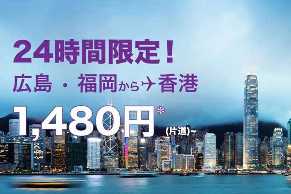 香港エクスプレス航空、福岡・広島〜香港線を片道1,400円で販売