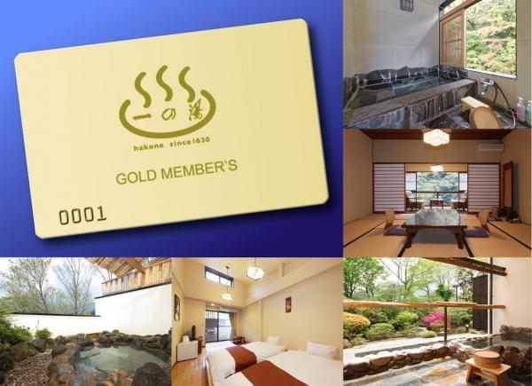 箱根の旅館7軒に2,000円で宿泊可能　「一の湯ゴールドカード」を100枚限定で発売