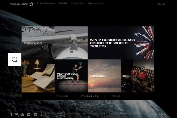 スターアライアンス、世界一周ビジネスクラス航空券が当たるキャンペーン開催