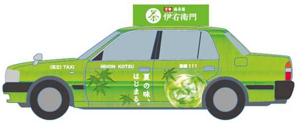 日本交通、都内で「伊右衛門タクシー」運行　無料ドリンクや1,500円分タクシークーポン提供