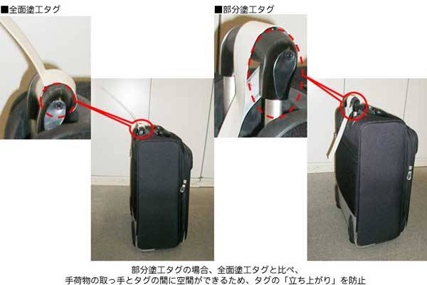 トッパン・フォームズ、航空会社の自動手荷物預け機に対応した手荷物タグ開発　センサー誤感知防ぐ