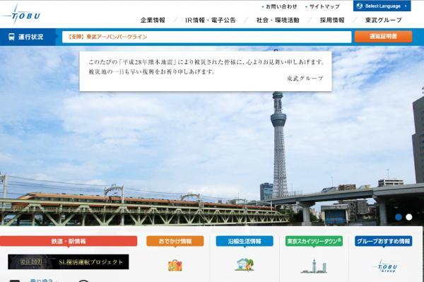 東武鉄道、名門ホテルを運営する金谷ホテルの株式を取得