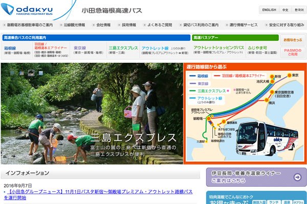 小田急箱根高速バス、バスタ新宿〜御殿場プレミアム・アウトレット線を開設　11月1日から