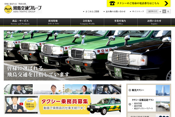 日本交通、飛鳥交通グループと提携　都内最大規模のタクシーグループ誕生