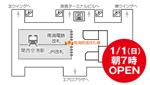 イモトのWiFi、関西空港駅の受取カウンターを移転　南海電鉄改札内に