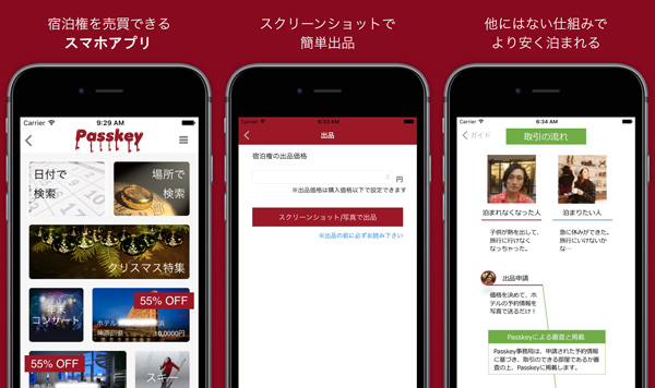 TOPPING、宿泊権利売買サービス「Passkey」の提供開始　iOSに対応