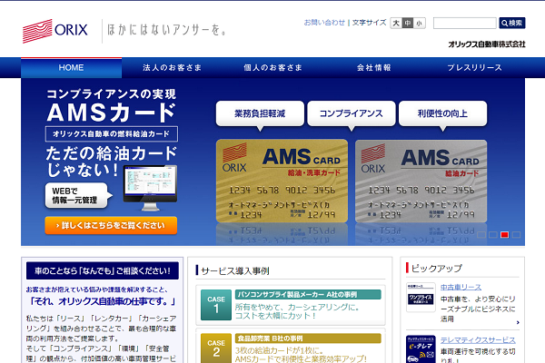 オリックスレンタカー、「PayPay払い」を3月25日より追加　北海道・沖縄の43店舗で