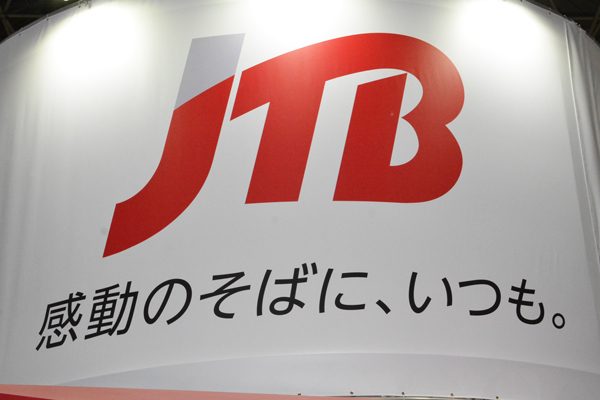JTB、新ブランド「ダイナミックJTB」を来年1月25日発売