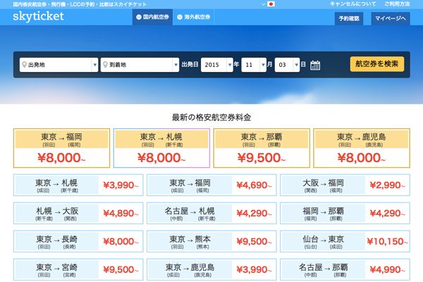 スカイチケット、Amazonプライムデーに参加　国内航空券2,000円オフ