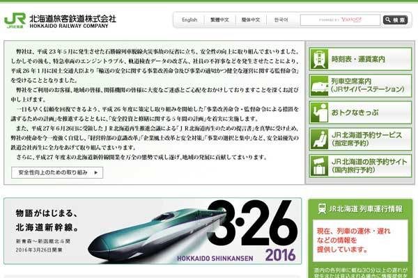 JR北海道、特急「スーパー北斗」での簡易車内販売終了へ　来年1月14日まで