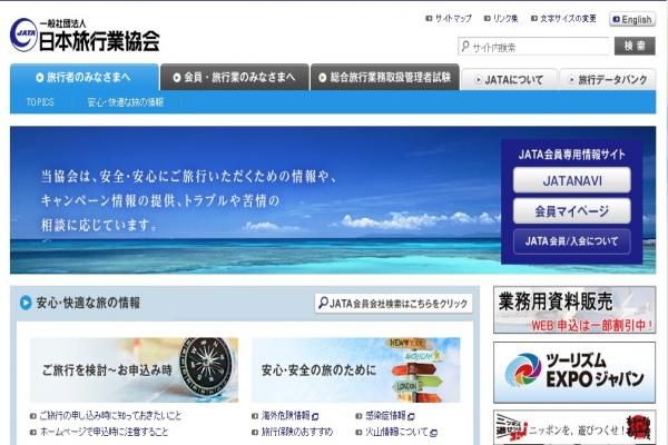 日本旅行業協会、アバンティリゾートクラブの営業停止で弁済業務開始