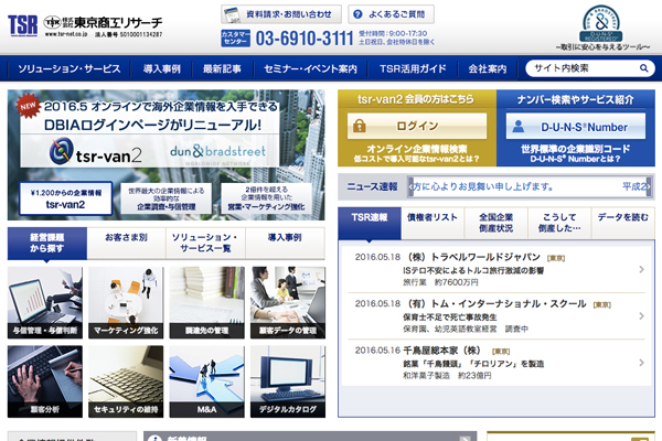 神戸空港タクシー、事業停止　東京商工リサーチ調査