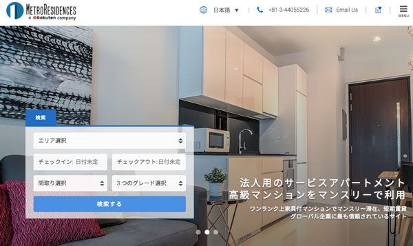 メトロレジデンス、日本上陸　サービスアパートメントを大手より2〜3割安価に提供