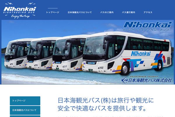 日本海観光バス、大阪・長岡京～加賀温泉郷線を開設　11月22日より1日1便