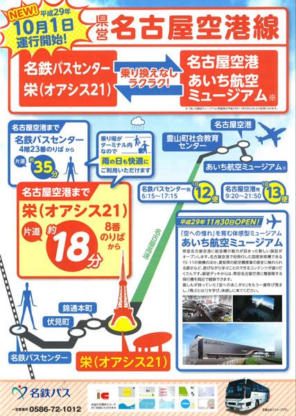 名鉄バス、名古屋駅と名古屋空港を結ぶバスの運行開始　1日25便