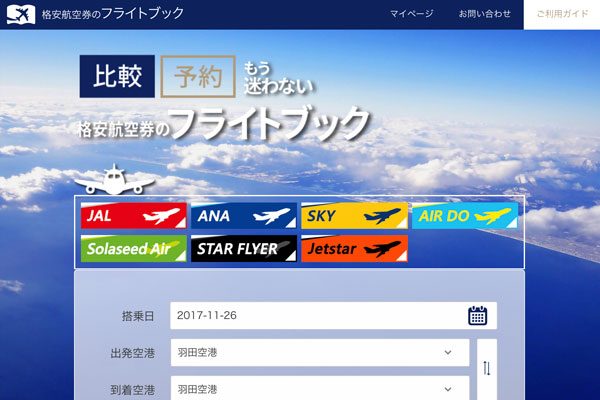 WBFオンライン、国内航空券の比較予約サービス「フライトブック」をリリース