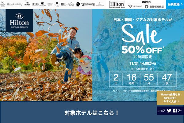 ヒルトン、日本・韓国・グアムのホテルで最大50％オフ　72時間限定