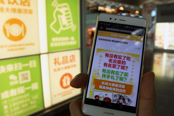 中部国際空港、WeChat公式アカウント開設　キャンペーン情報など発信