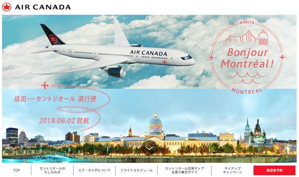 エア・カナダ、東京/成田〜モントリオール線の特設サイト公開　航空券などプレセント