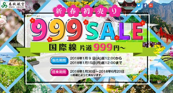 中国行きが片道999円から　春秋航空が「999キャンペーン」開催