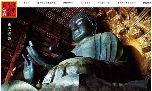 JR東海、奈良への観光需要を喚起する「うまし うるわし 奈良」キャンペーンを展開