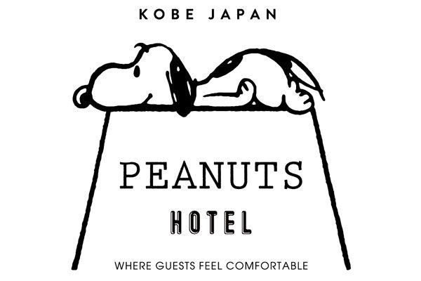 「PEANUTS HOTEL」を神戸に今夏オープン　スヌーピーなどをテーマとしたデザインホテル