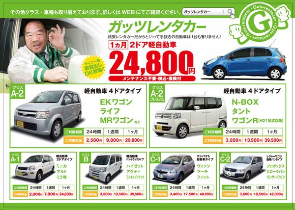 格安レンタカー「ガッツレンタカー」が関東へ本格進出　1日867円から