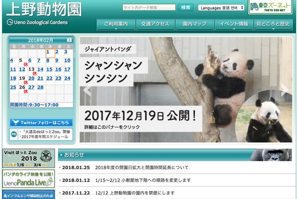 上野動物園、ジャイアントパンダの親子の観覧方法変更　きょうから先着での整理券制に
