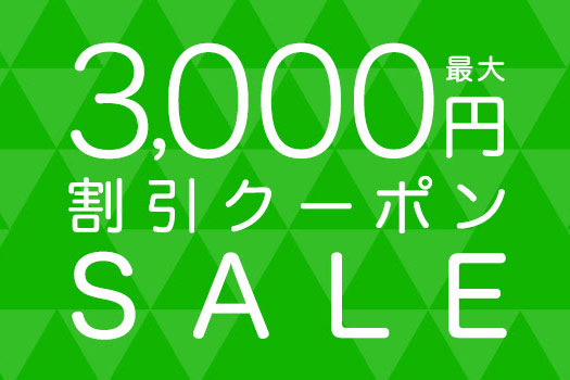 サプライス、最大3,000円割引クーポンを配布　4月10日から15日まで