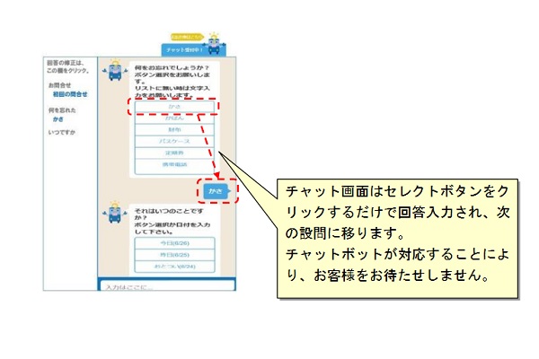 JR西日本、チャットで忘れ物問い合わせを24時間受付　5月24日から