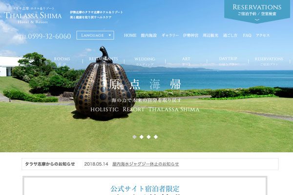 大江戸温泉物語、タラサ志摩ホテル＆リゾートを取得　来春リニューアルオープン