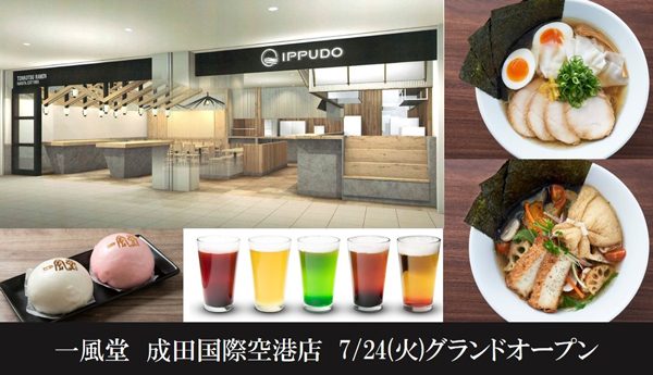 一風堂、成田空港第1ターミナルに7月24日グランドオープン　限定メニューも