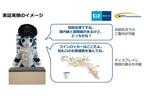 東京メトロ新橋駅をAIロボットが案内　きょう30日から実証実験