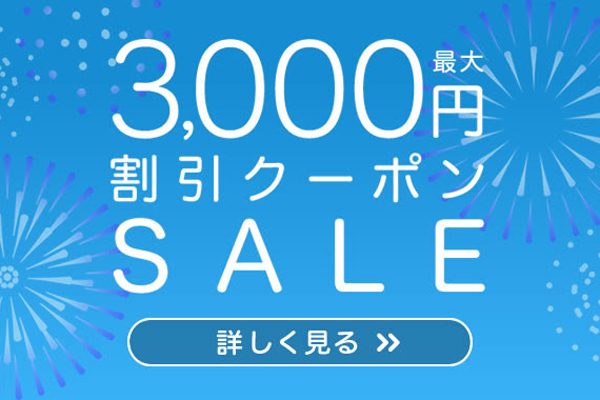 サプライス、最大3,000円割引クーポン配布　1月・2月出発分限定