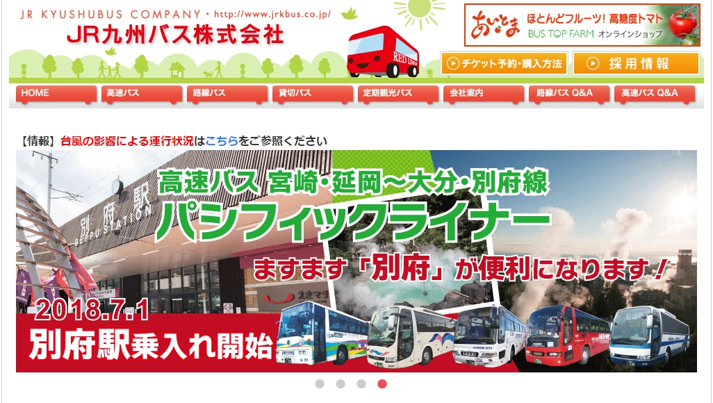 JR九州バス、広島・福山・山口・出雲と福岡を結ぶ高速バス路線など運休