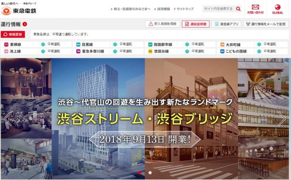 東急電鉄、鉄道事業を分社化へ　2019年9月予定