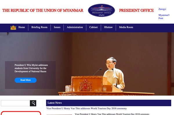 ミャンマー政府