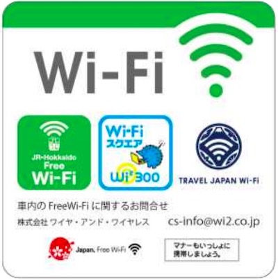 JR北海道、快速「エアポート」車内で無料Wi-Fi提供開始