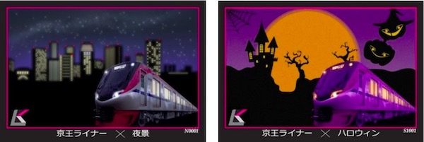 「京王ライナー乗車記念トレーディングカード」土日祝日限定で利用客に配布　10月28日から